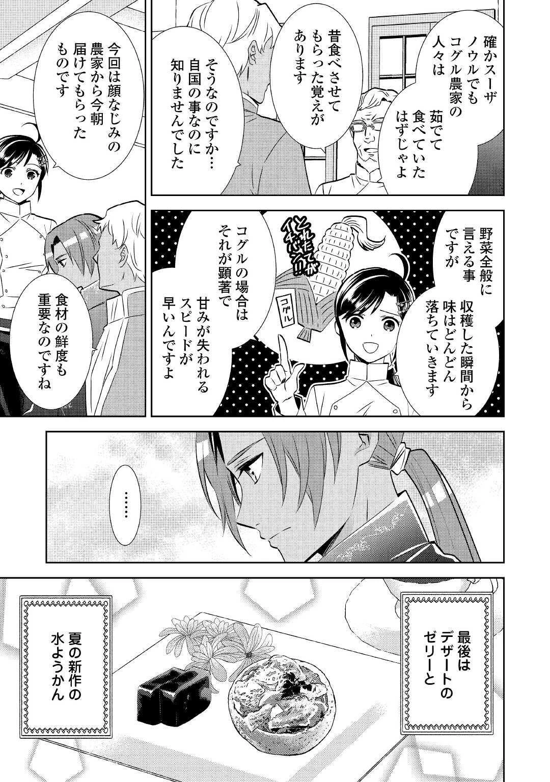 異世界でカフェを開店しました。 第67話 - 27