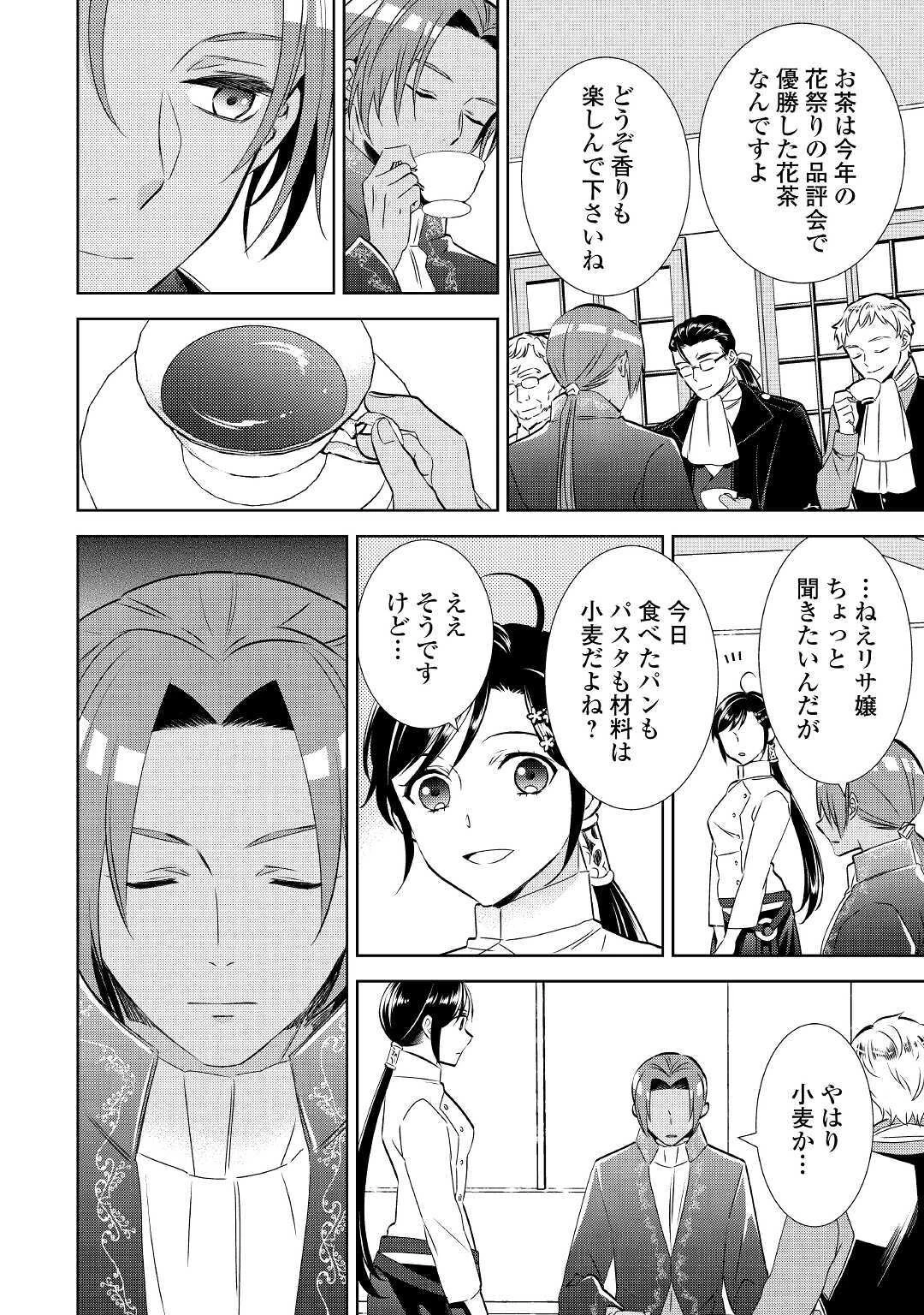 異世界でカフェを開店しました。 第67話 - 28