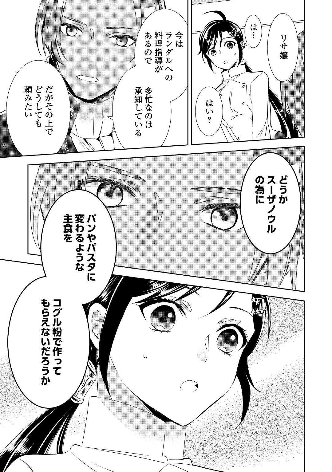 異世界でカフェを開店しました。 第67話 - 29