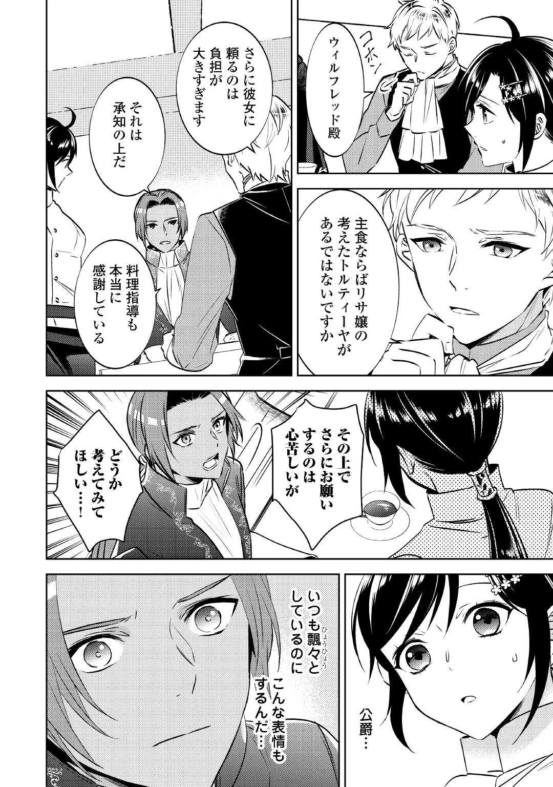 異世界でカフェを開店しました。 第68話 - 2