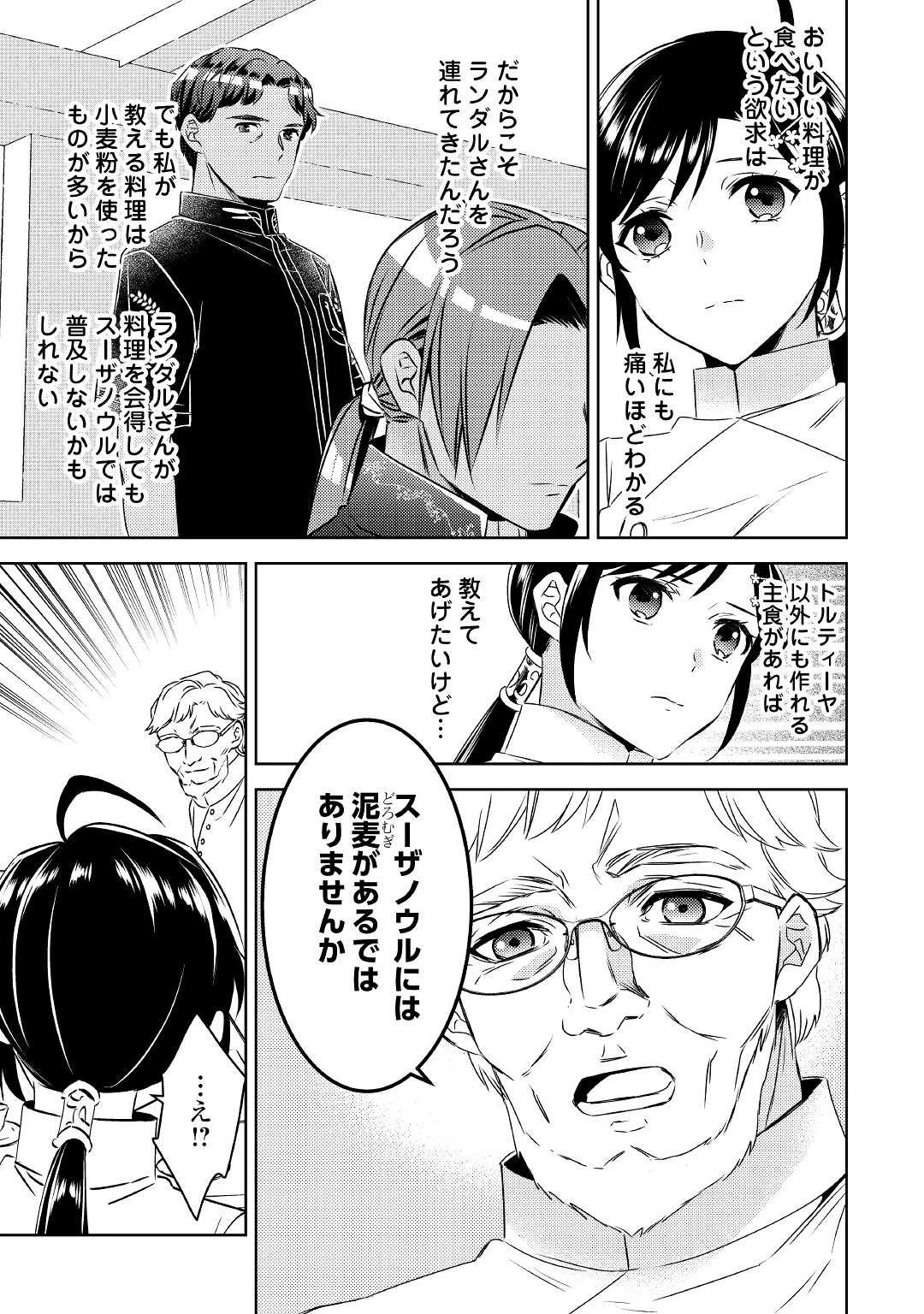 異世界でカフェを開店しました。 第68話 - 5