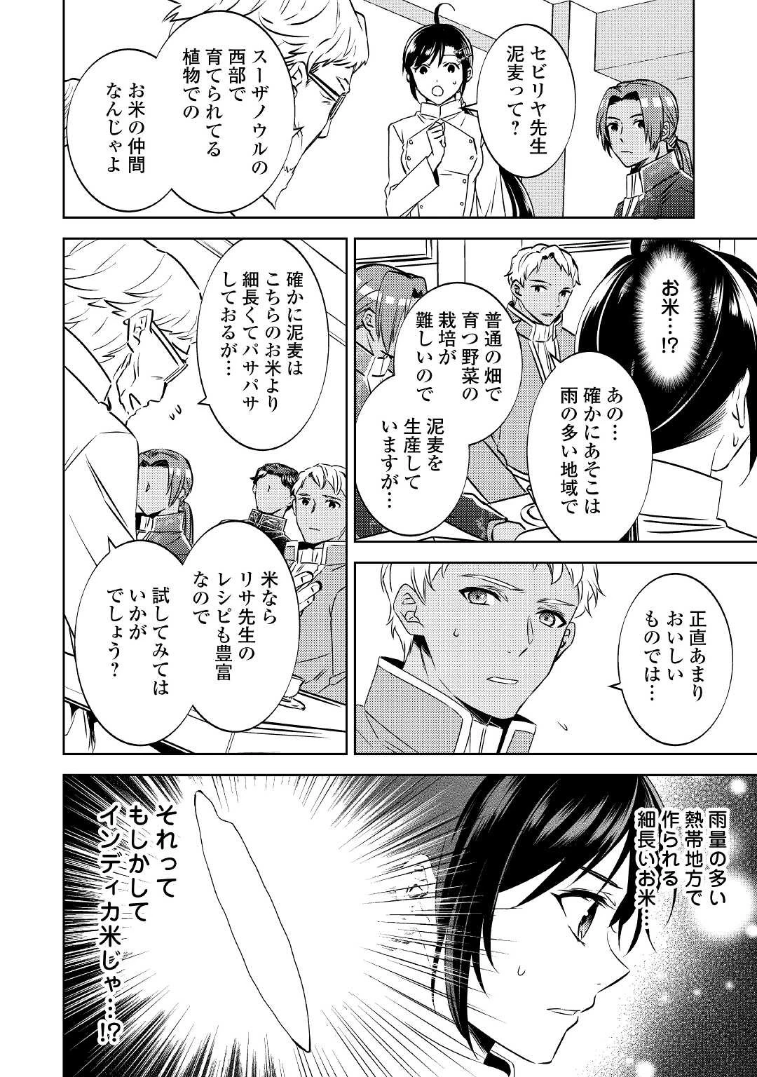 異世界でカフェを開店しました。 第68話 - 6