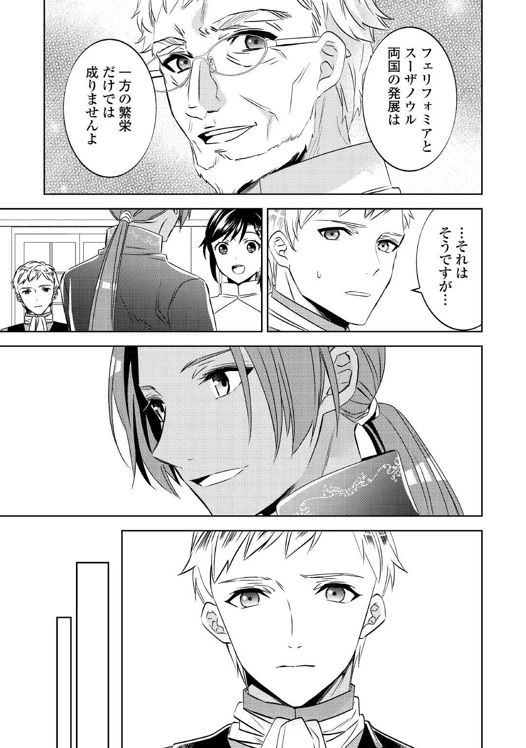 異世界でカフェを開店しました。 第68話 - 9