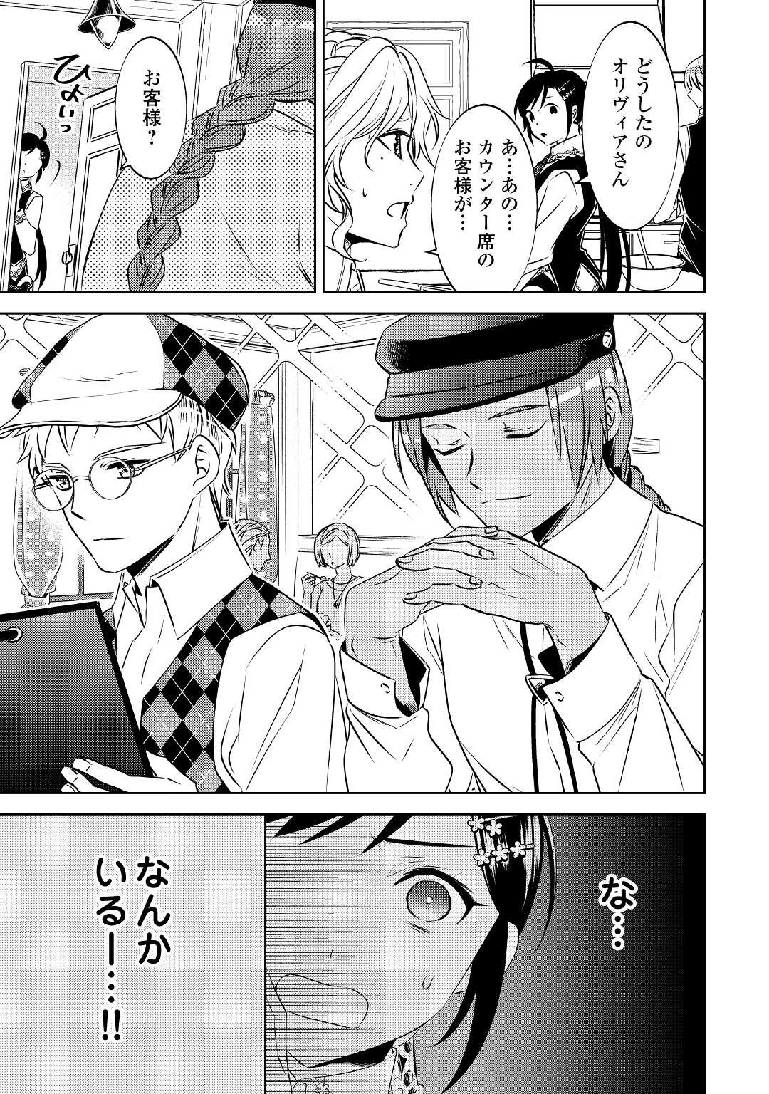 異世界でカフェを開店しました。 第68話 - 11