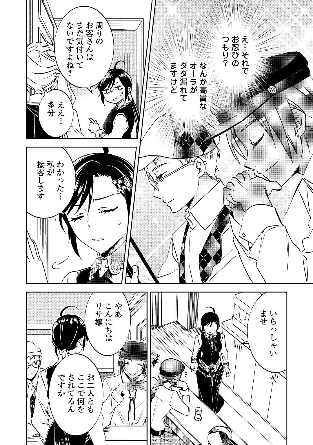 異世界でカフェを開店しました。 第68話 - 12