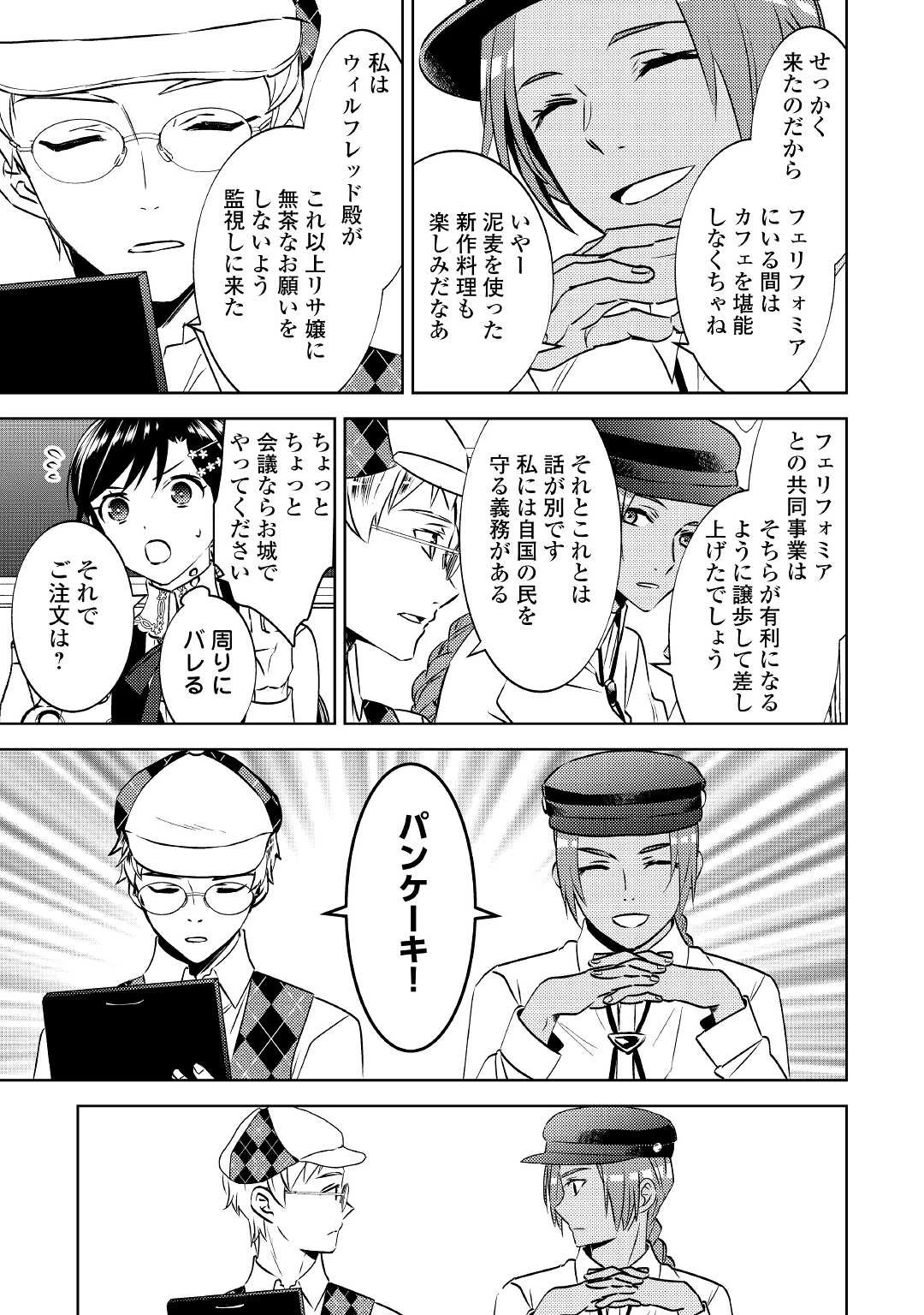 異世界でカフェを開店しました。 第68話 - 13