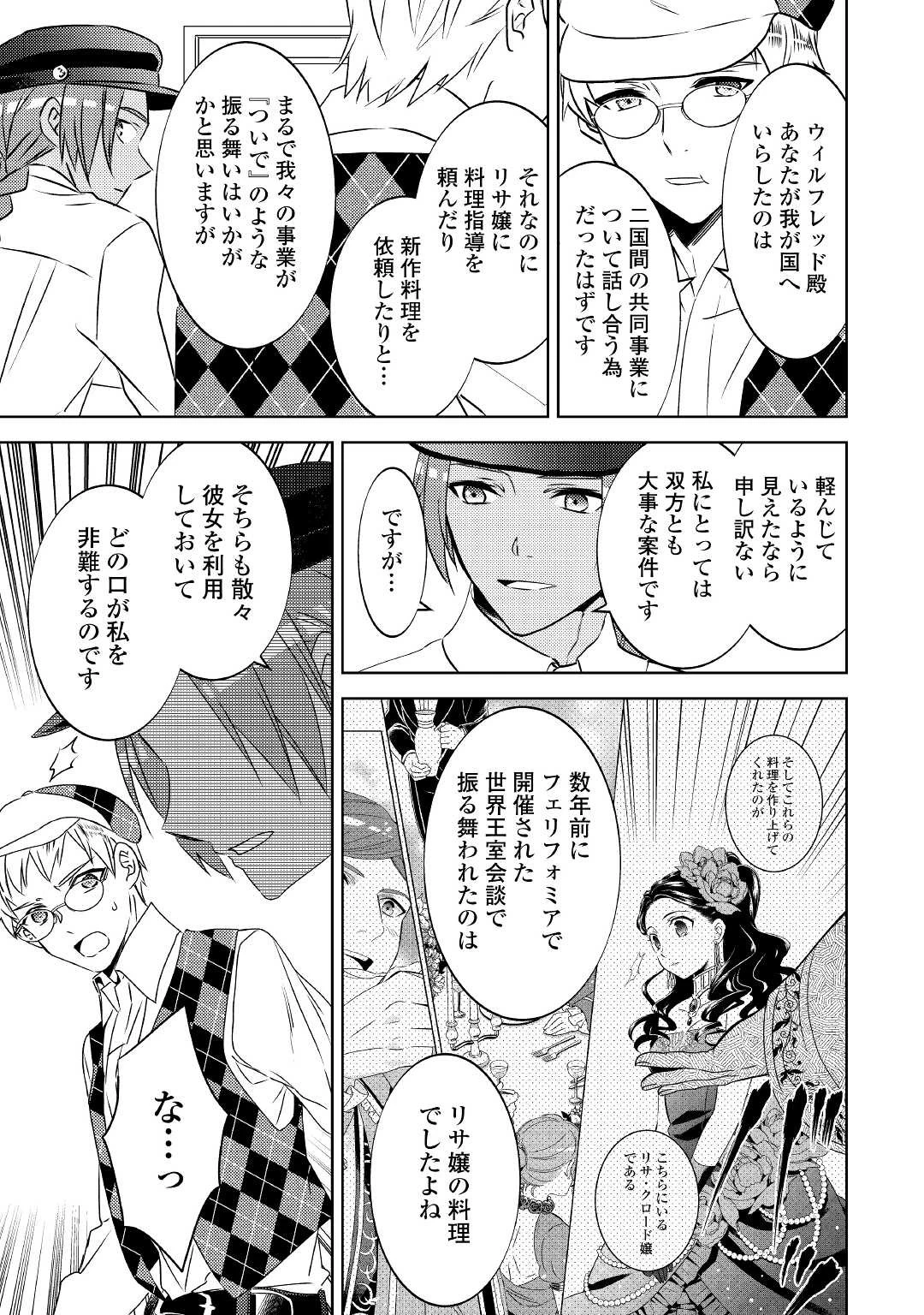 異世界でカフェを開店しました。 第68話 - 15