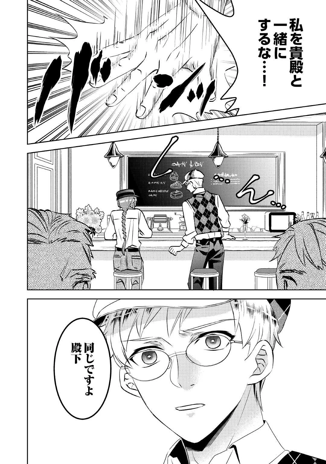 異世界でカフェを開店しました。 第68話 - 16