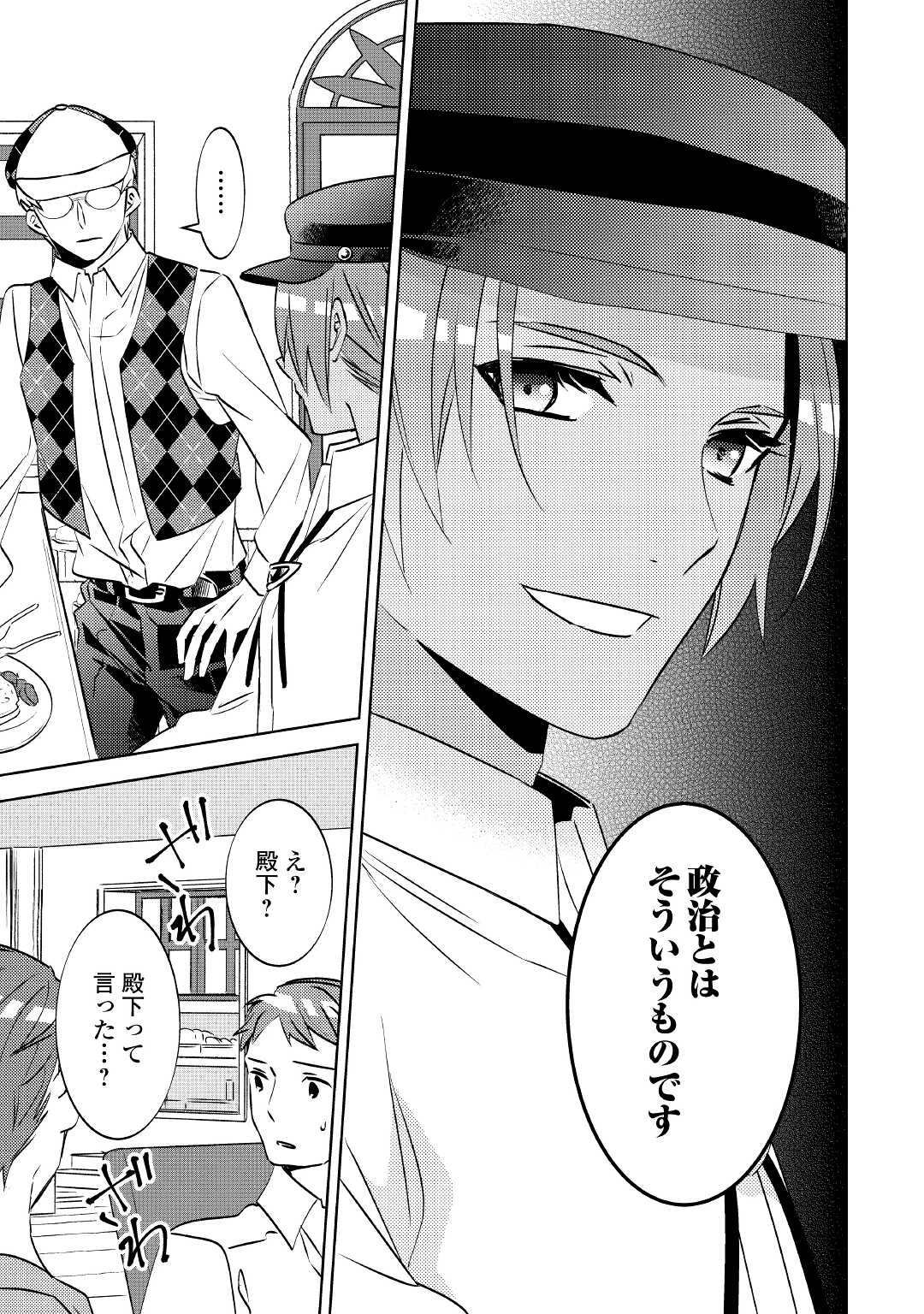 異世界でカフェを開店しました。 第68話 - 17