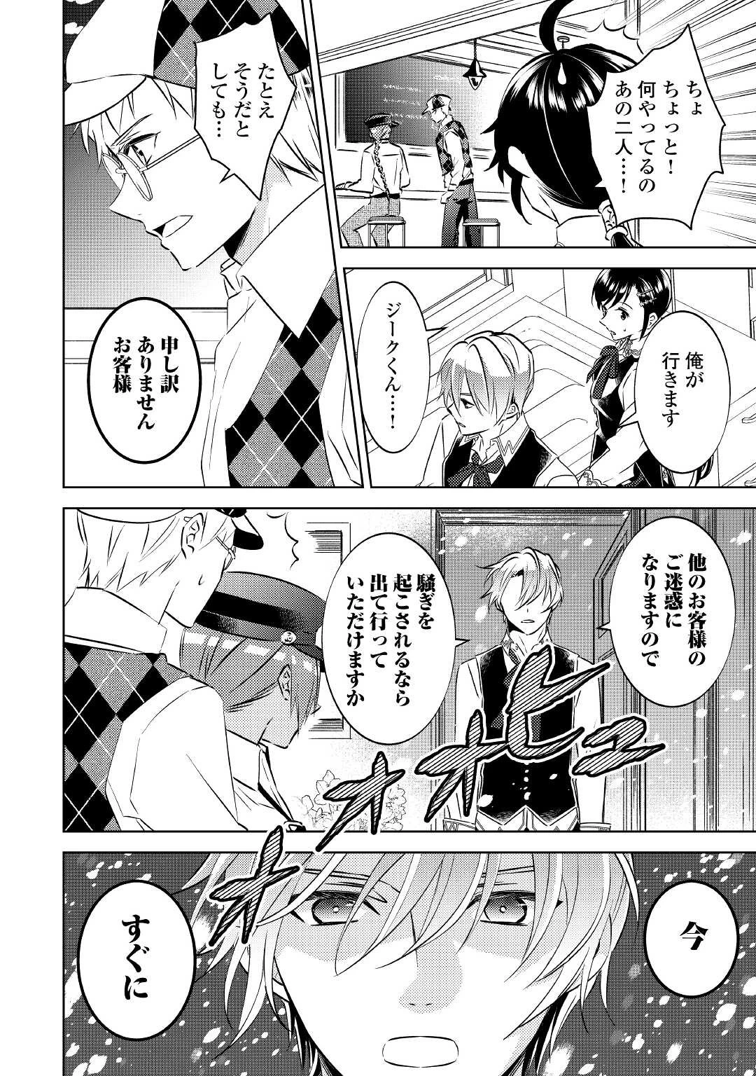 異世界でカフェを開店しました。 第68話 - 18