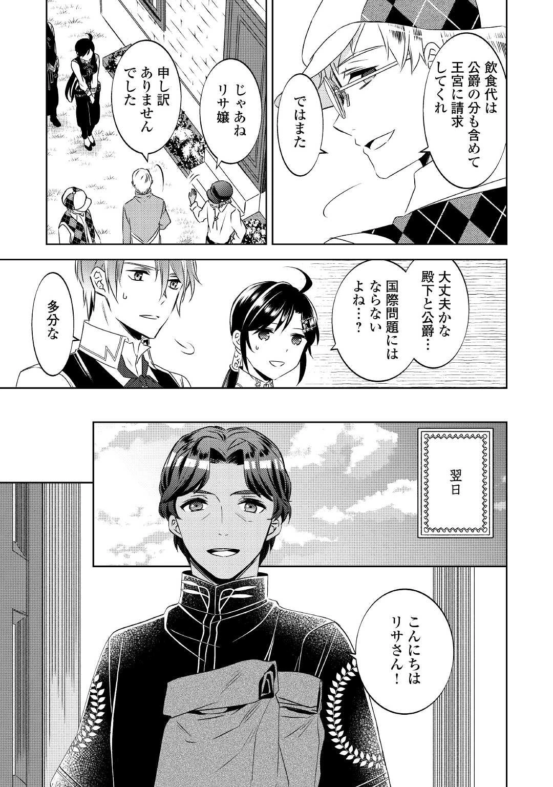 異世界でカフェを開店しました。 第68話 - 21