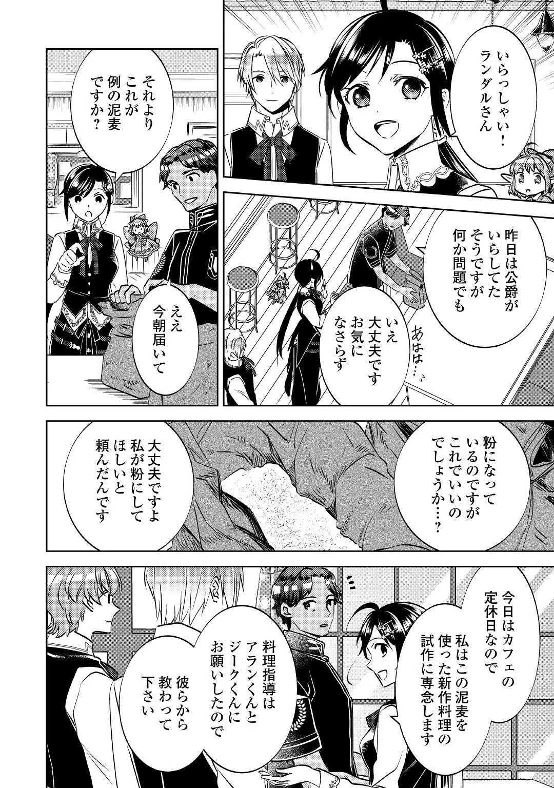 異世界でカフェを開店しました。 第68話 - 22