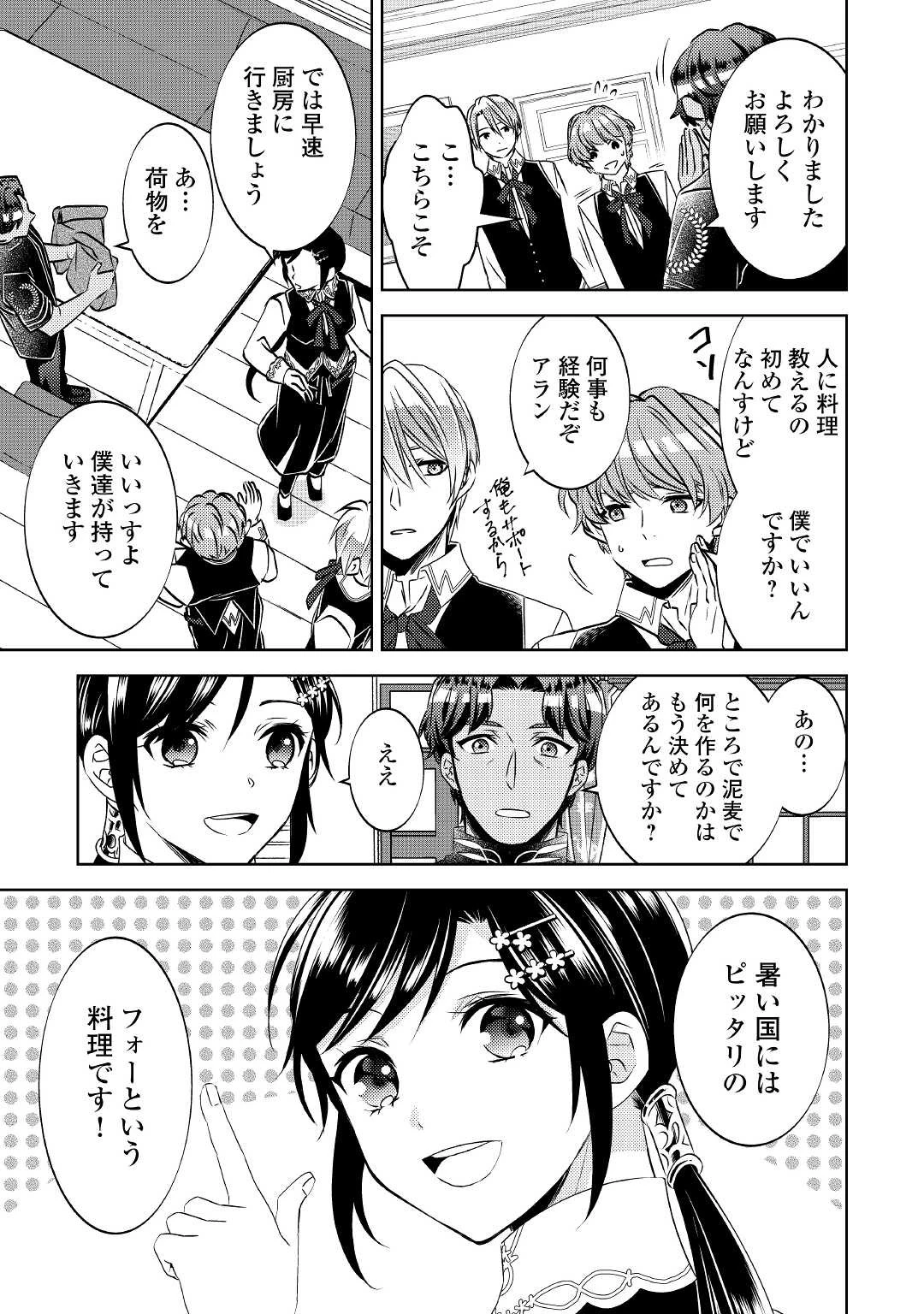 異世界でカフェを開店しました。 第68話 - 23