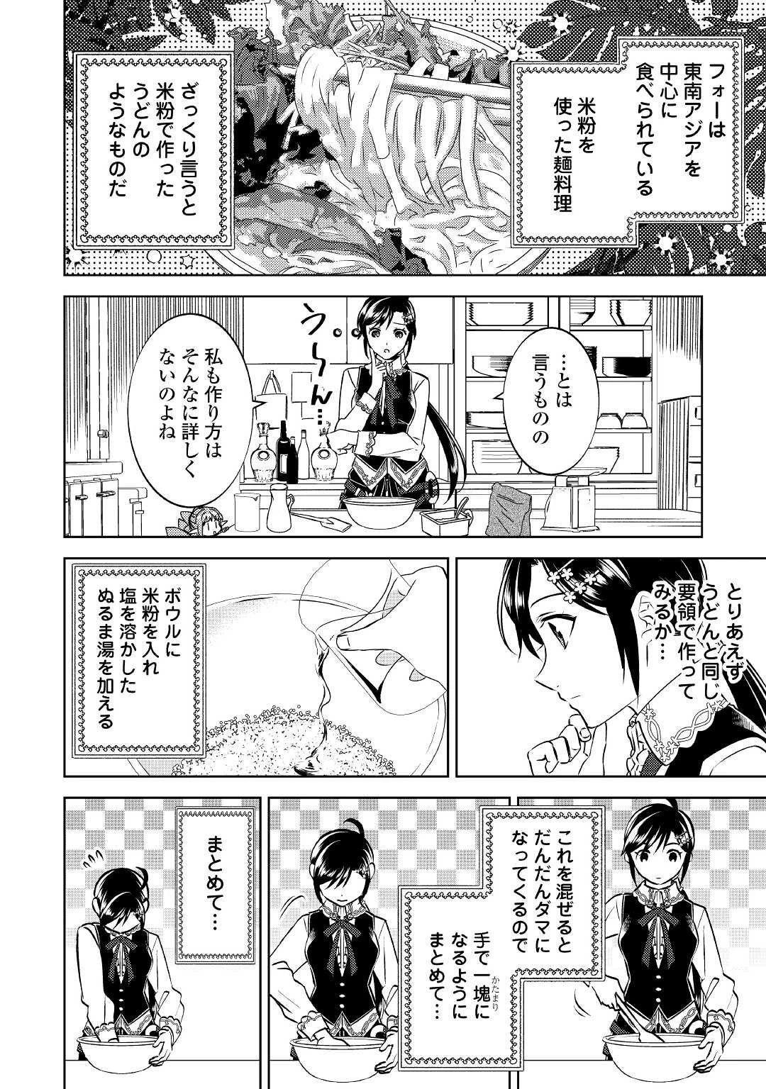 異世界でカフェを開店しました。 第68話 - 24