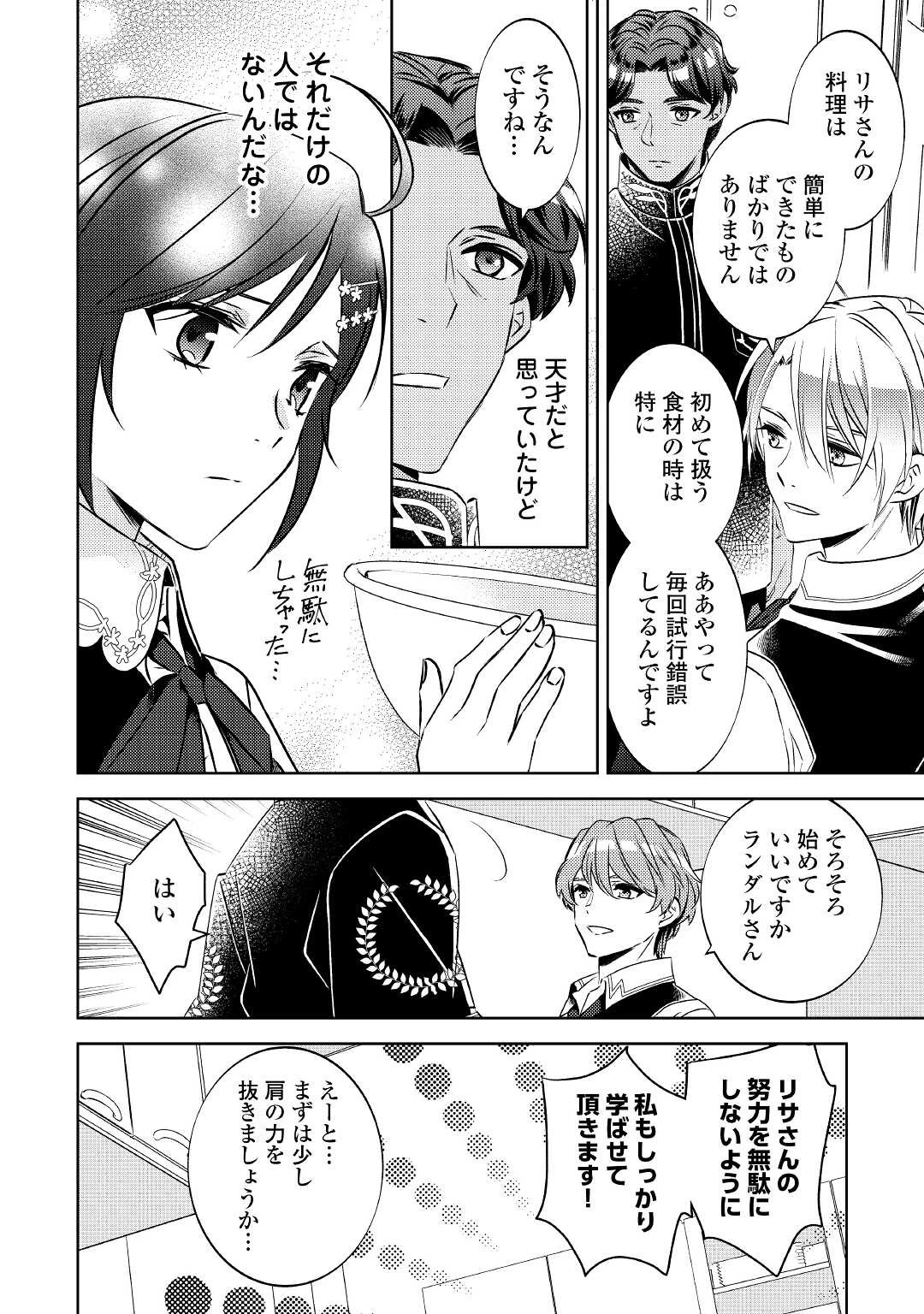 異世界でカフェを開店しました。 第68話 - 26