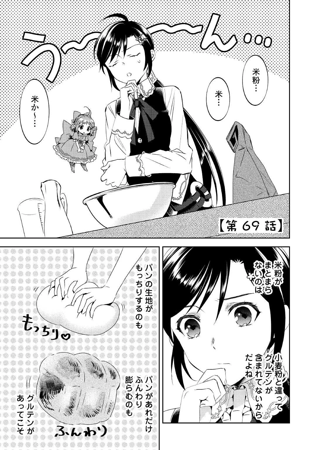 異世界でカフェを開店しました。 第69話 - 1