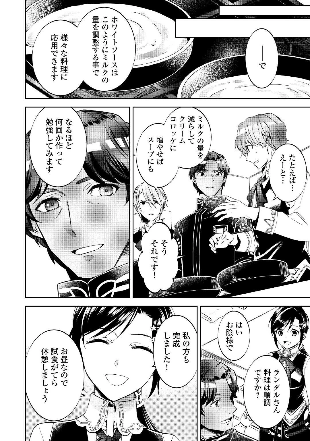 異世界でカフェを開店しました。 第69話 - 8