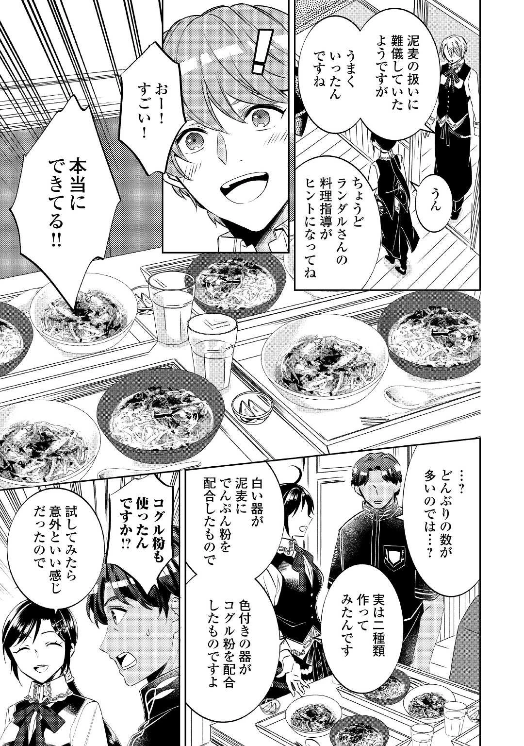 異世界でカフェを開店しました。 第69話 - 9