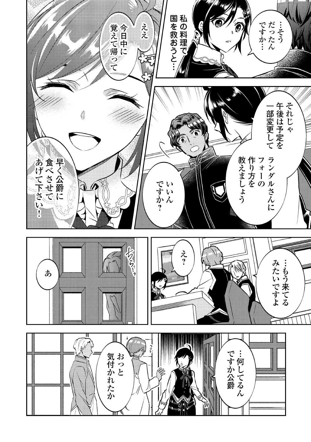 異世界でカフェを開店しました。 第69話 - 14