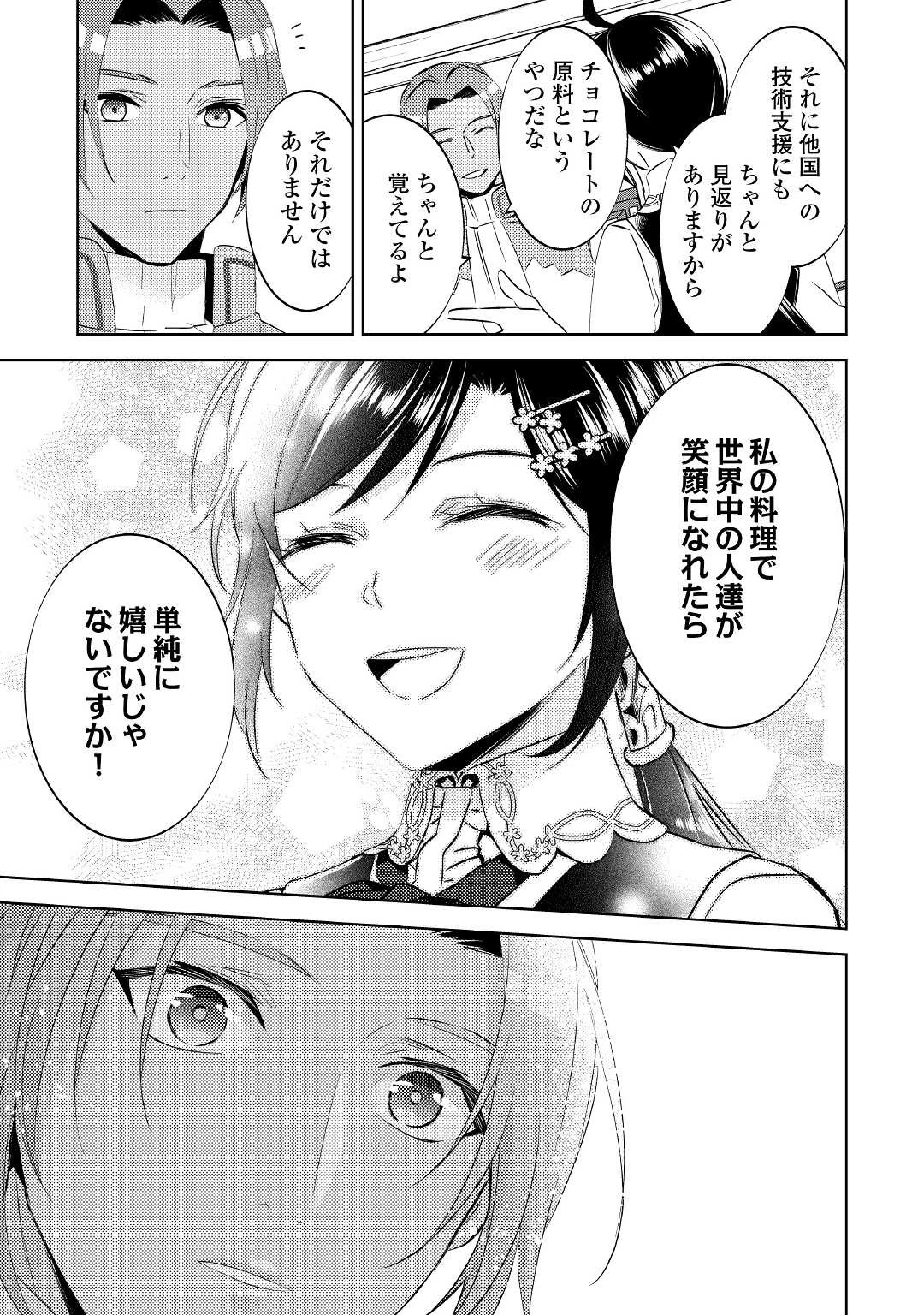 異世界でカフェを開店しました。 第69話 - 17