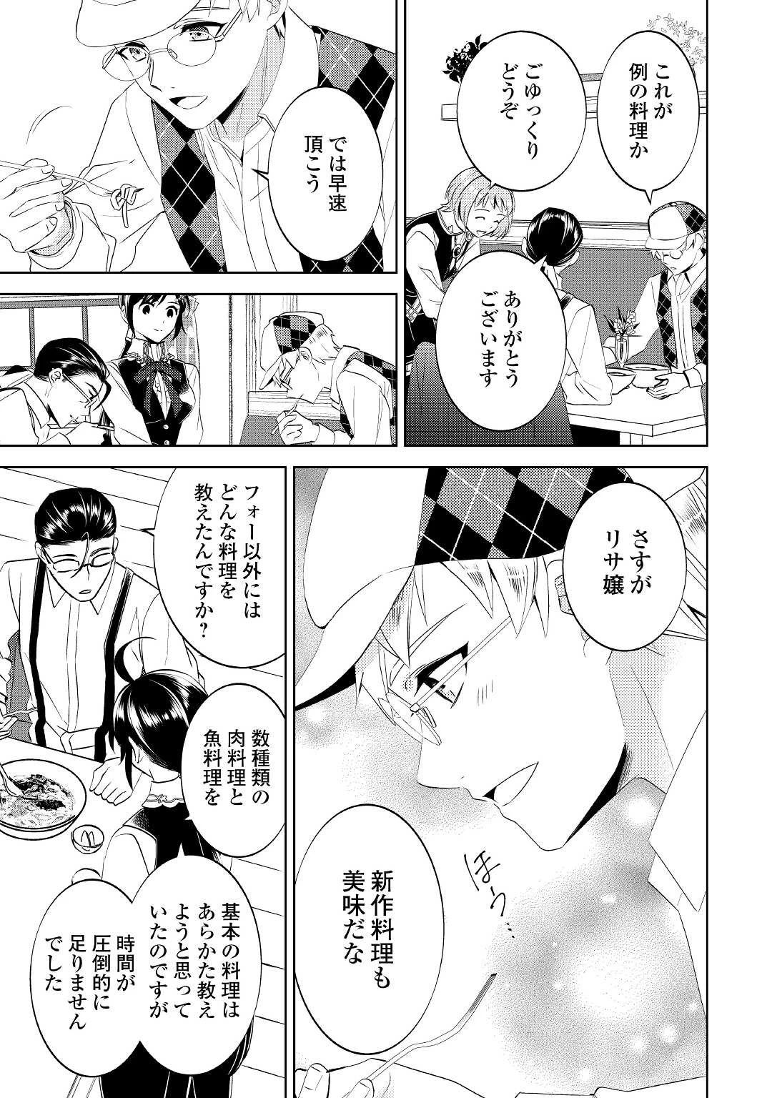 異世界でカフェを開店しました。 第69話 - 23