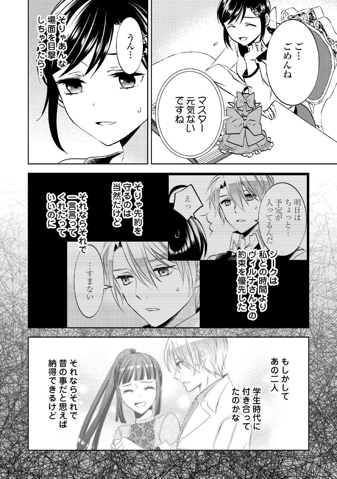 異世界でカフェを開店しました。 第72話 - 2