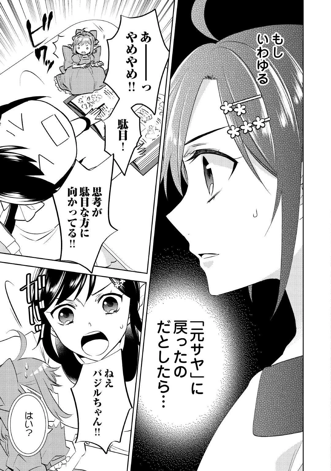 異世界でカフェを開店しました。 第72話 - 3