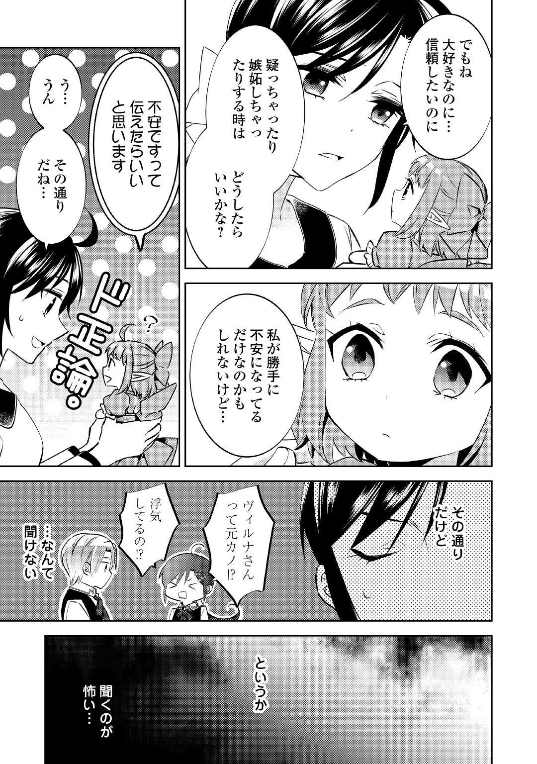 異世界でカフェを開店しました。 第72話 - 5