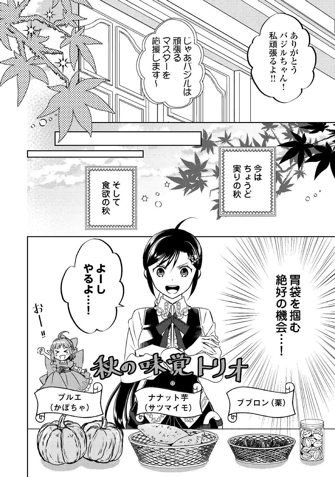 異世界でカフェを開店しました。 第72話 - 8