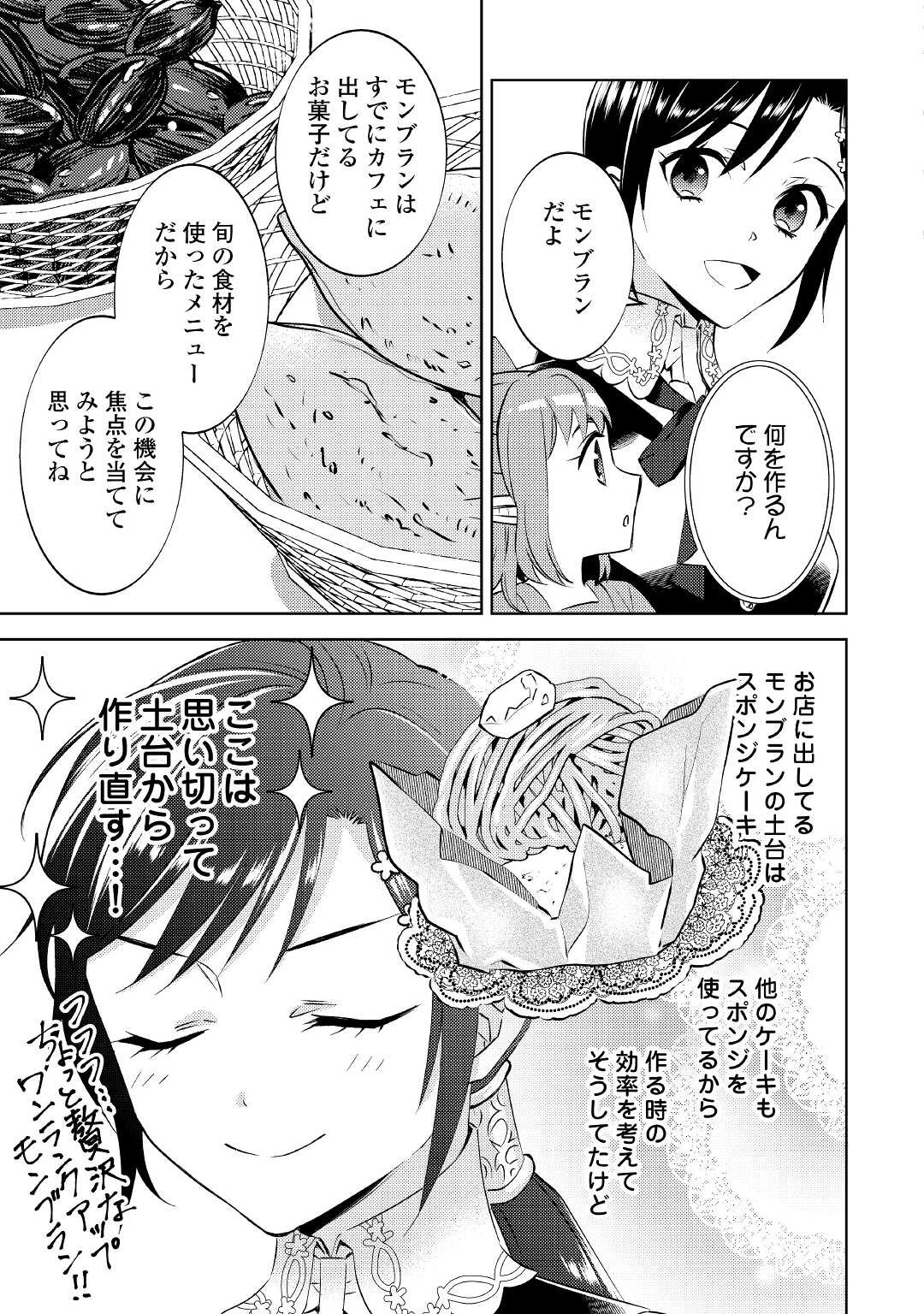 異世界でカフェを開店しました。 第72話 - 9