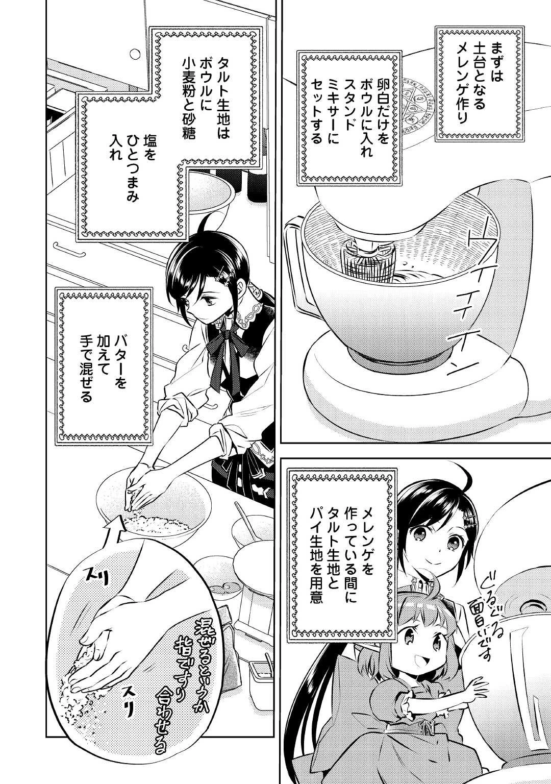 異世界でカフェを開店しました。 第72話 - 10