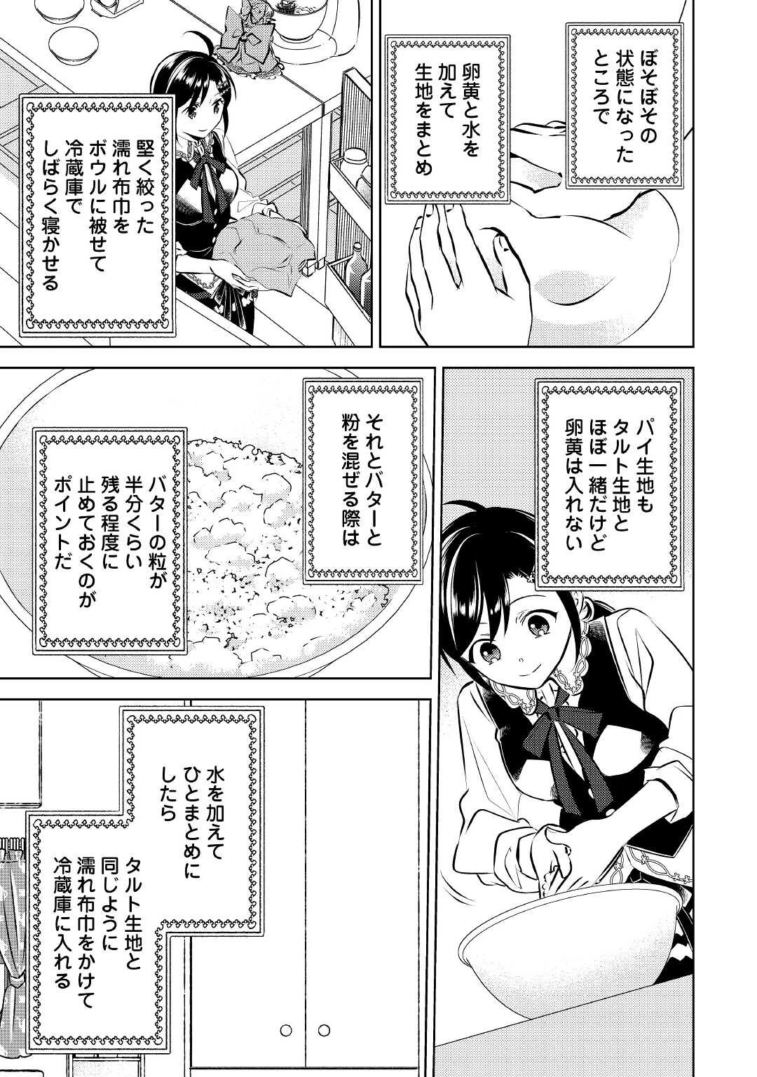 異世界でカフェを開店しました。 第72話 - 11