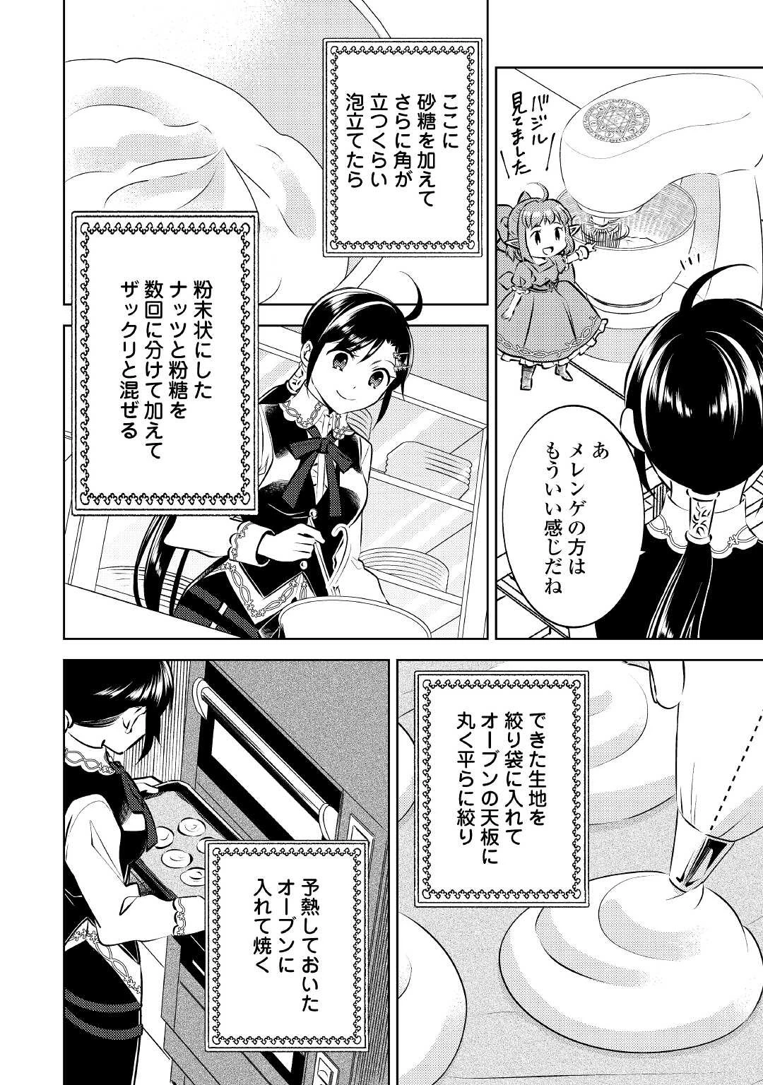 異世界でカフェを開店しました。 第72話 - 12