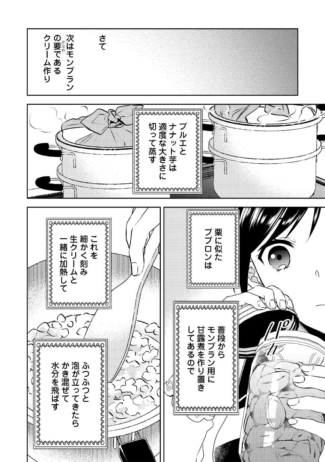 異世界でカフェを開店しました。 第72話 - 16