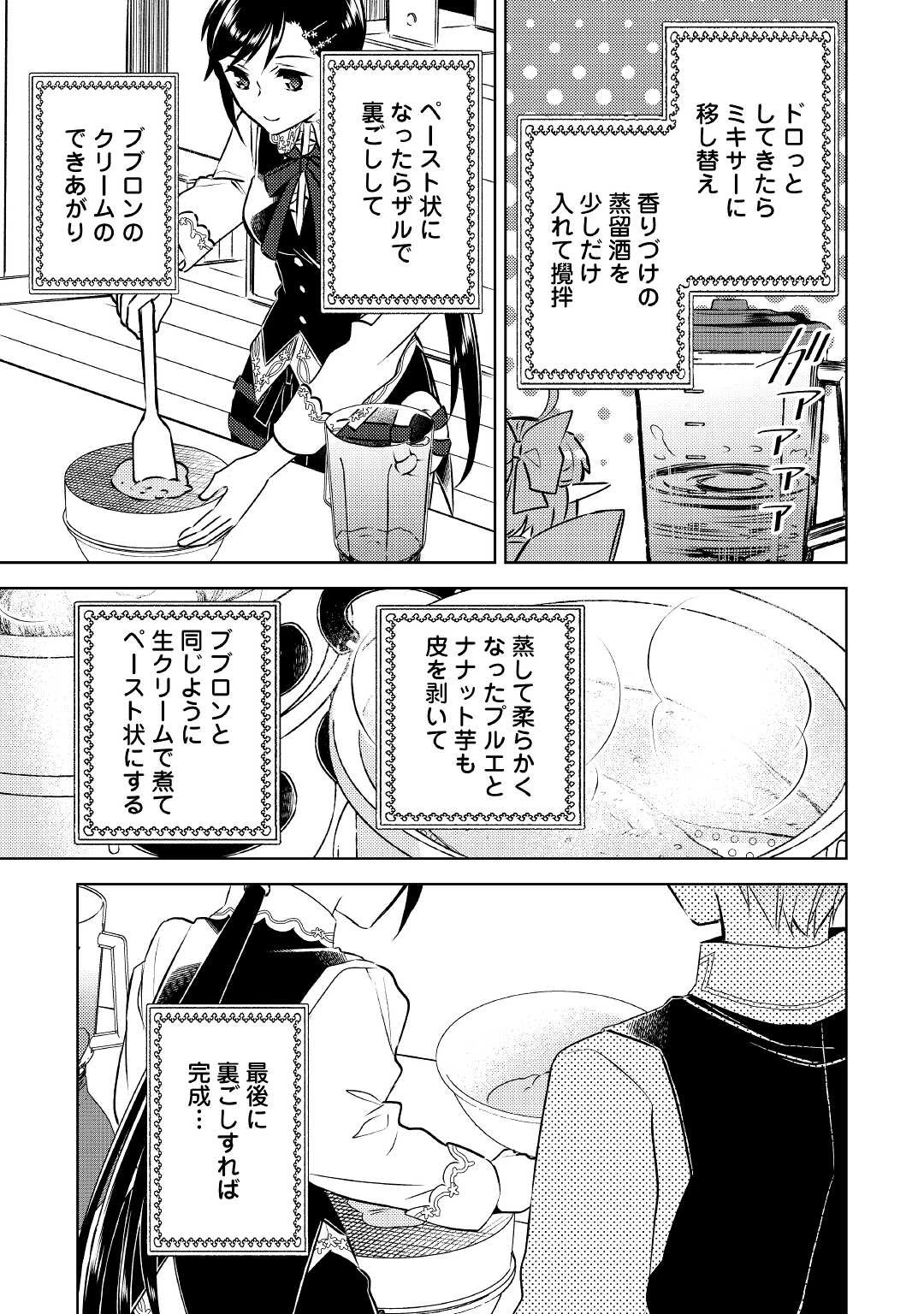 異世界でカフェを開店しました。 第72話 - 17