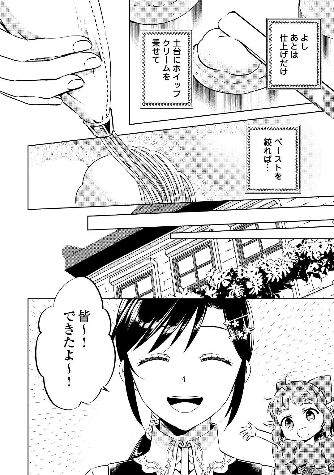 異世界でカフェを開店しました。 第72話 - 20