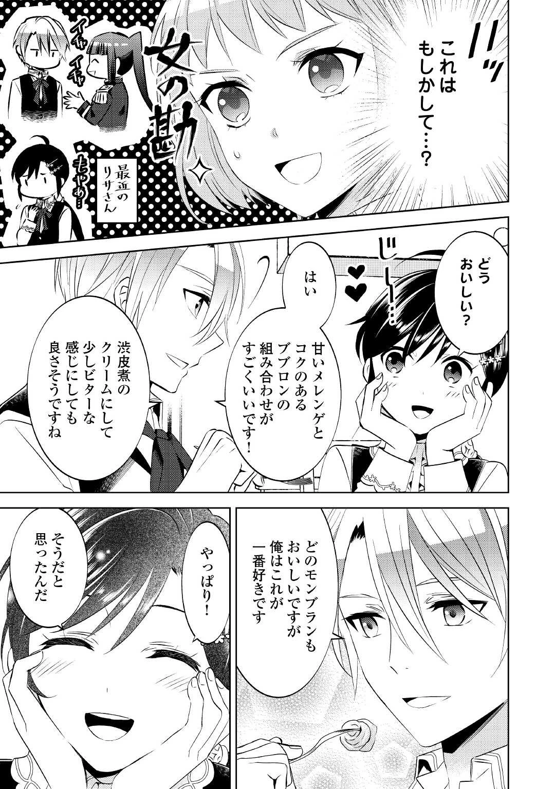 異世界でカフェを開店しました。 第72話 - 23