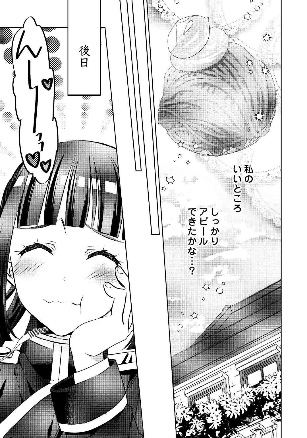 異世界でカフェを開店しました。 第72話 - 25