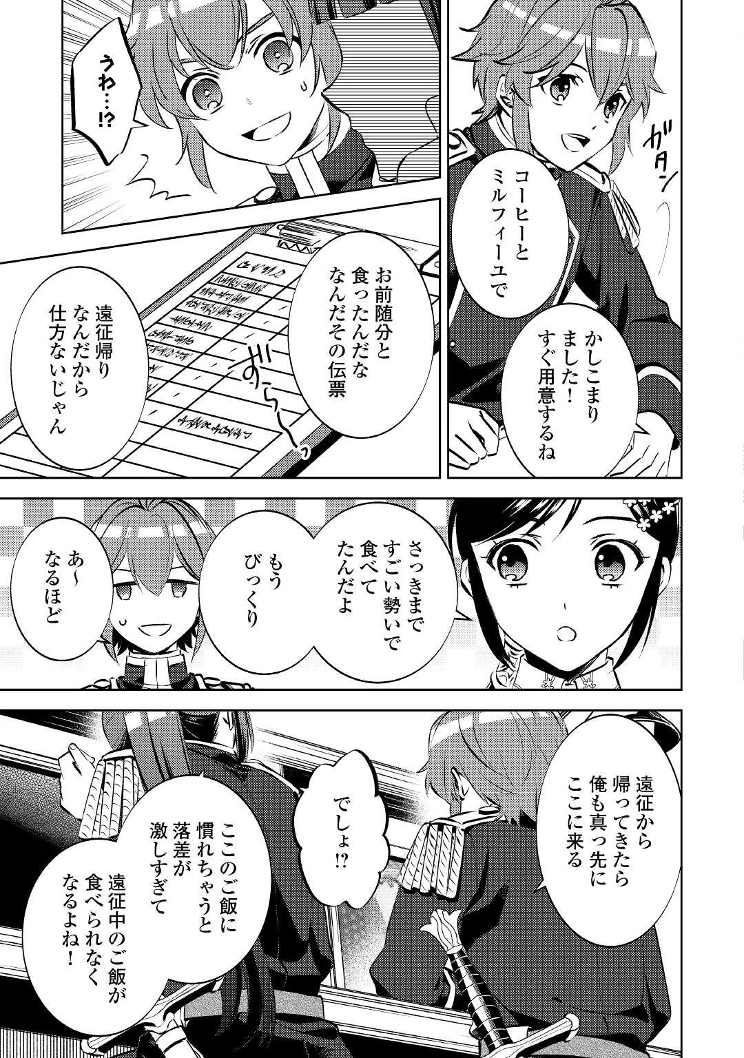 異世界でカフェを開店しました。 第74話 - 5