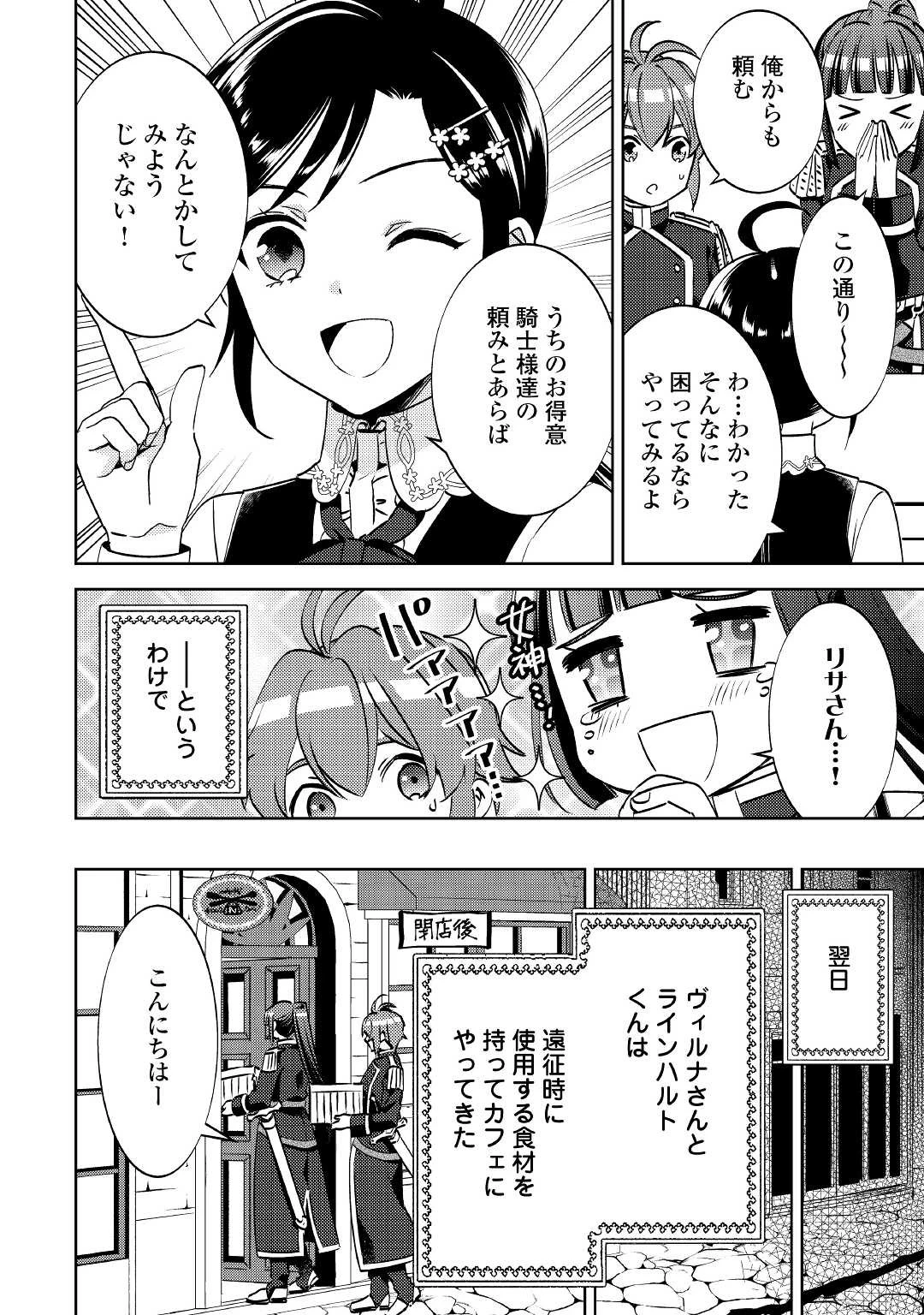 異世界でカフェを開店しました。 第74話 - 8