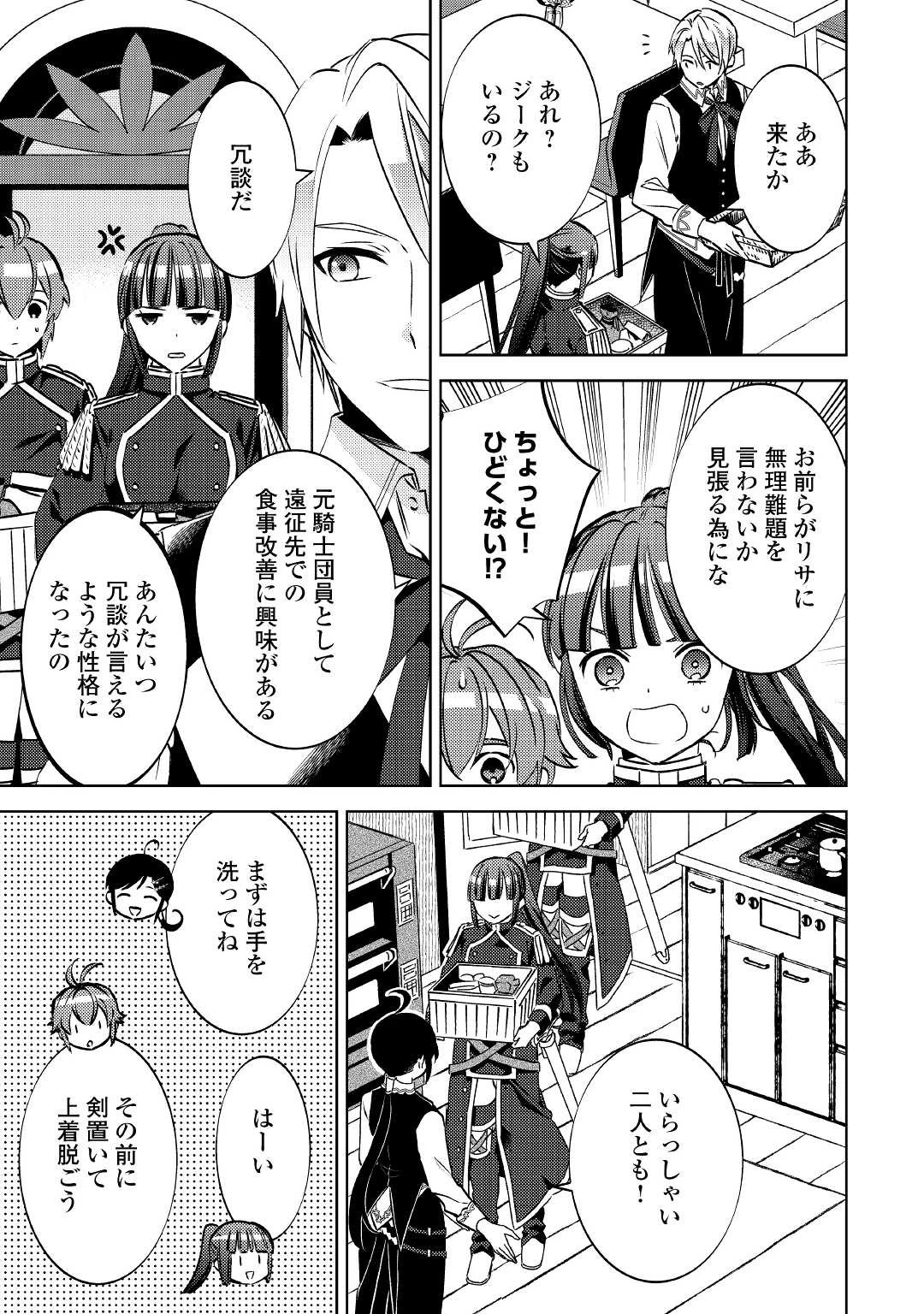 異世界でカフェを開店しました。 第74話 - 9