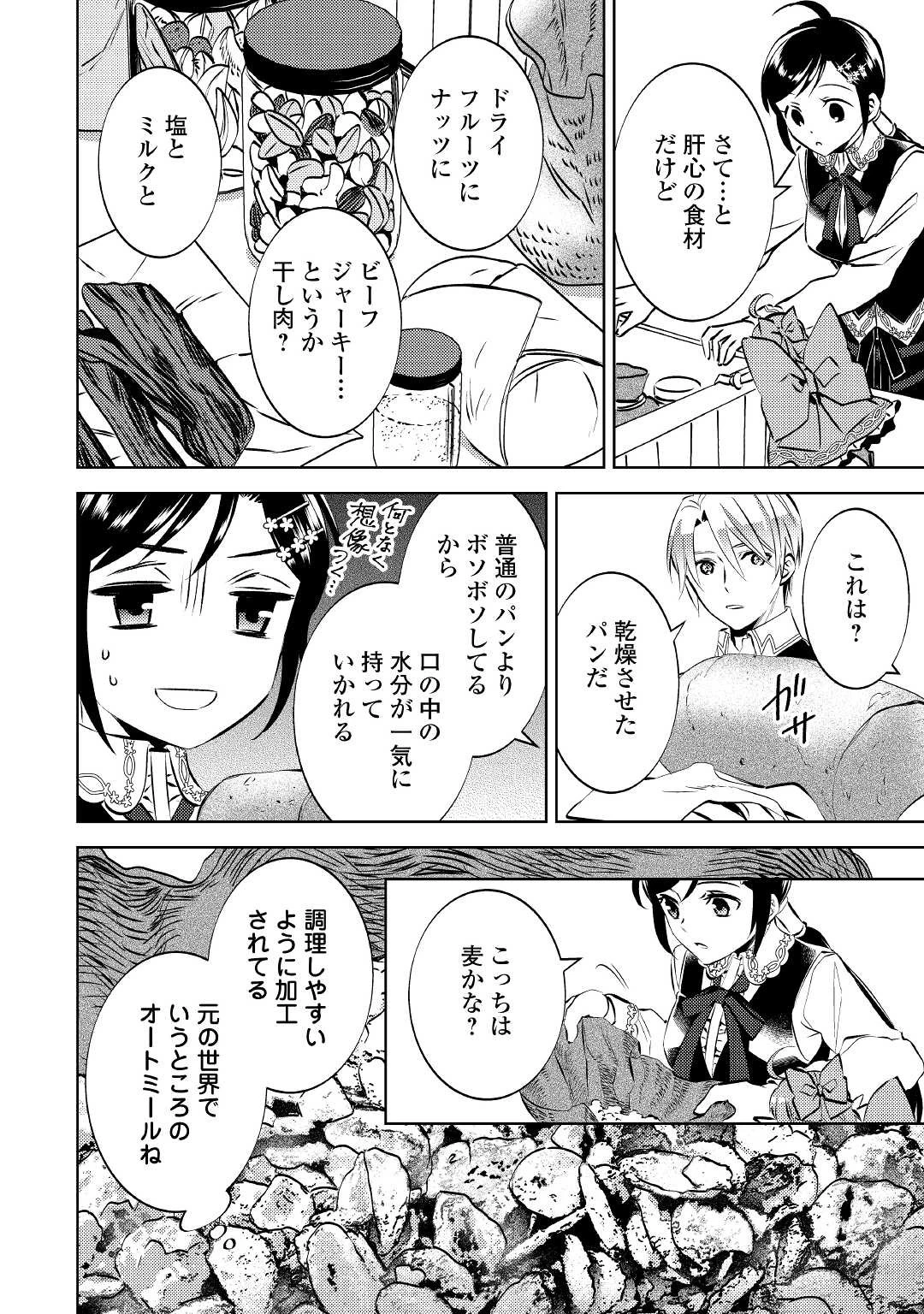 異世界でカフェを開店しました。 第74話 - 10