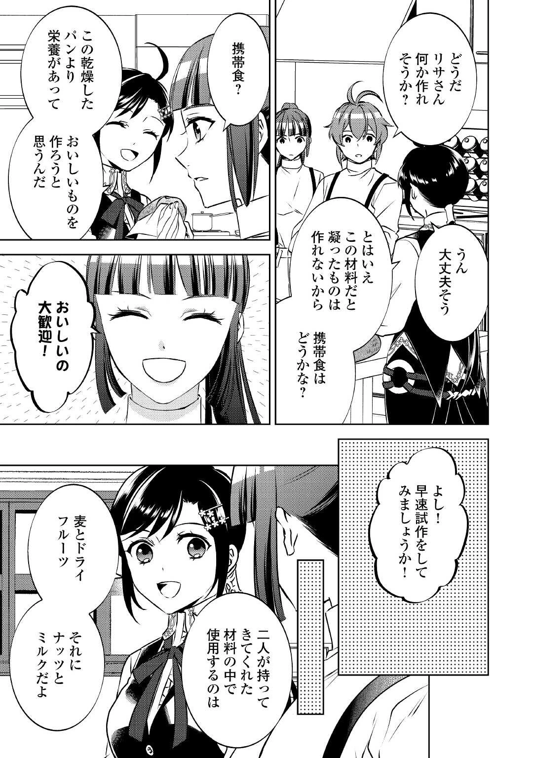 異世界でカフェを開店しました。 第74話 - 11