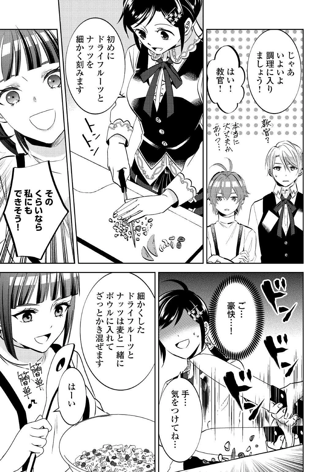 異世界でカフェを開店しました。 第74話 - 13