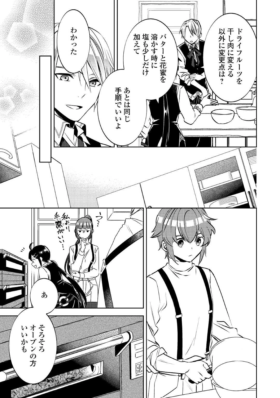 異世界でカフェを開店しました。 第74話 - 17