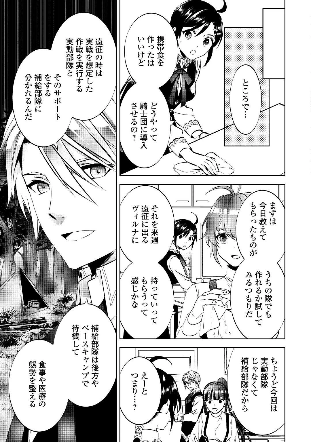 異世界でカフェを開店しました。 第74話 - 19