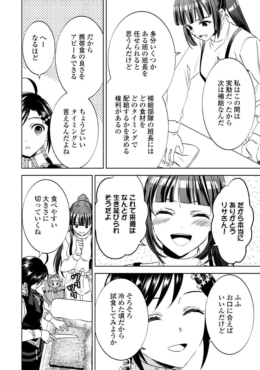 異世界でカフェを開店しました。 第74話 - 20