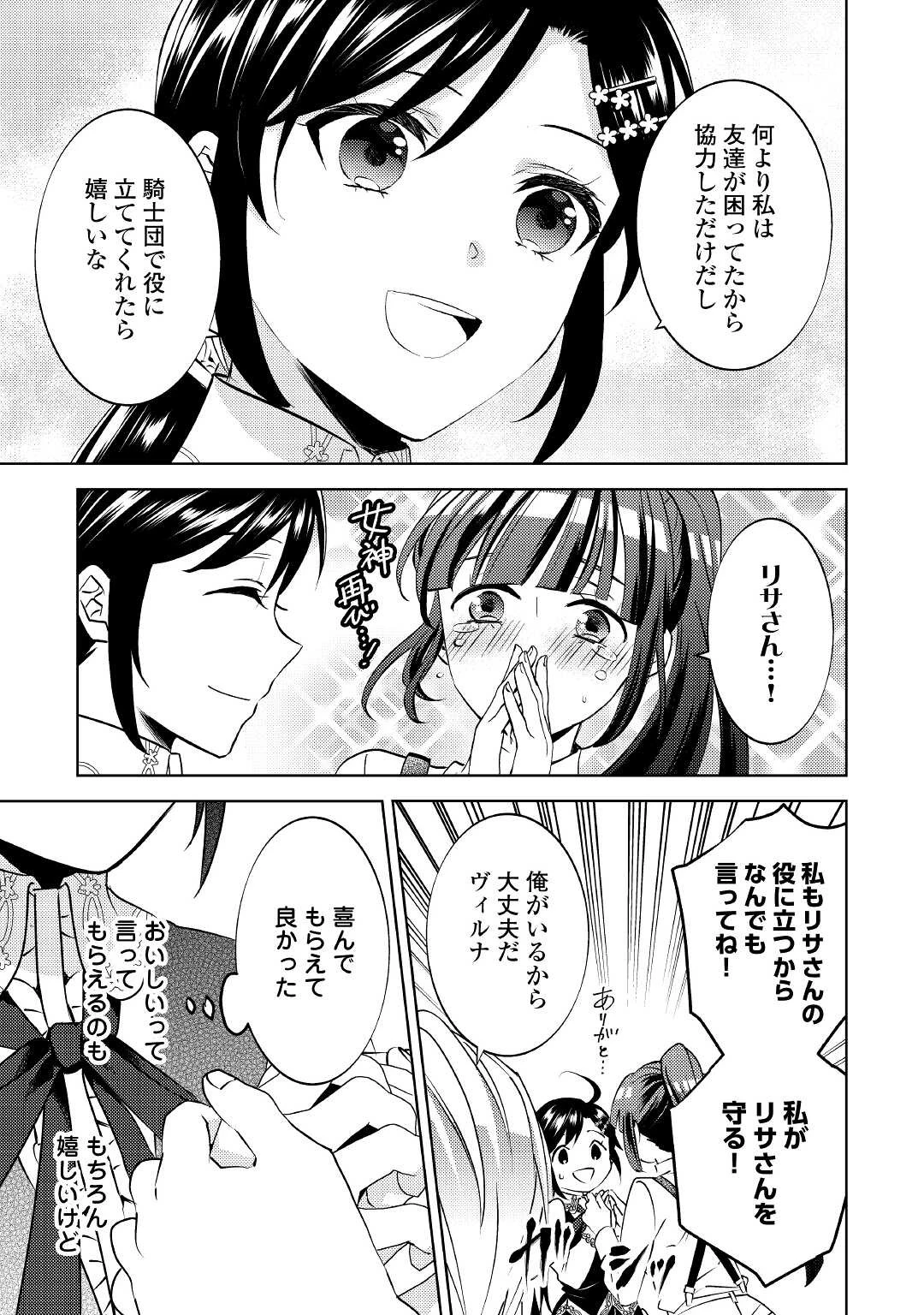 異世界でカフェを開店しました。 第74話 - 23