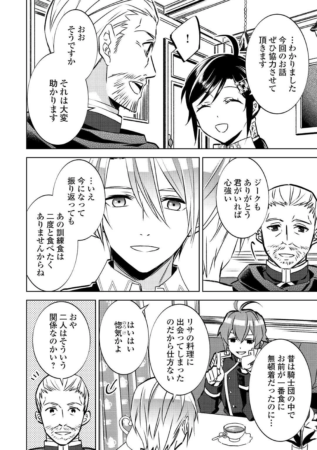 異世界でカフェを開店しました。 第75話 - 4