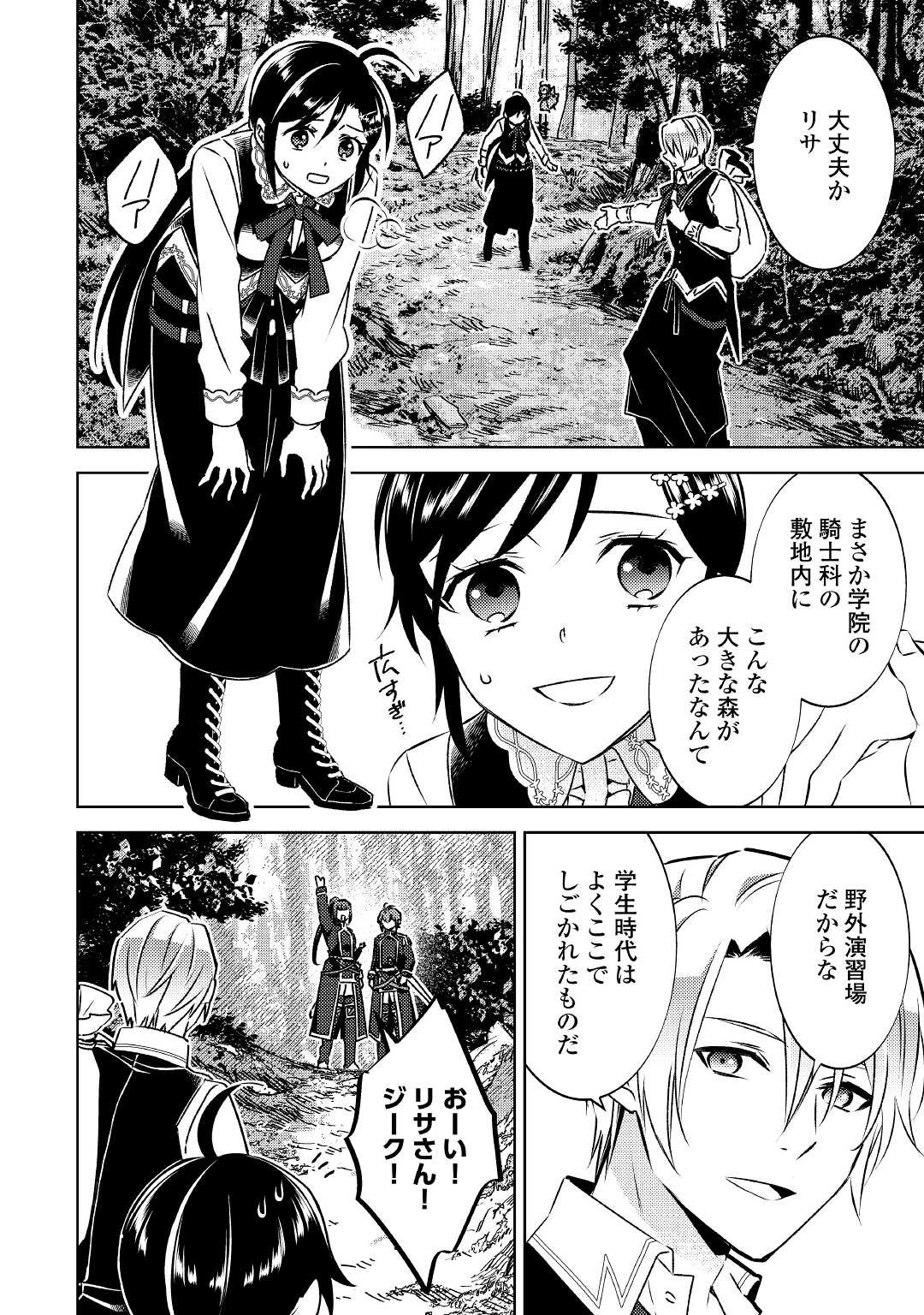 異世界でカフェを開店しました。 第75話 - 6